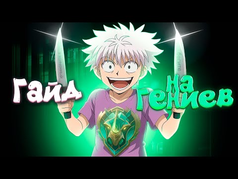 Видео: ЛЕГЕНДАРНЫЙ ГАЙД НА ЭПИКОВ В 2025 В MOBILE LEGENDS