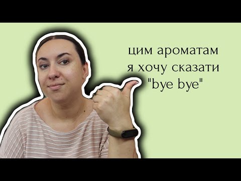 Видео: Великий розпродаж парфумів. Частина 1. Залишки до 1000 грн