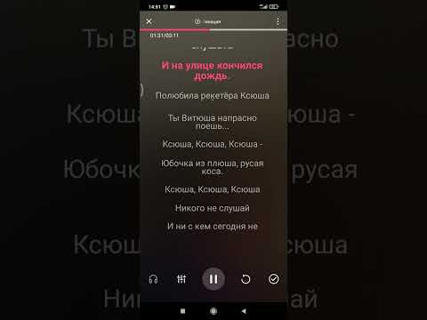 Видео: Караоке - Ксюша (Комбинация)