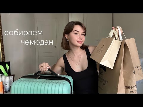 Видео: покупки к морю | одежда, аксессуары, косметика