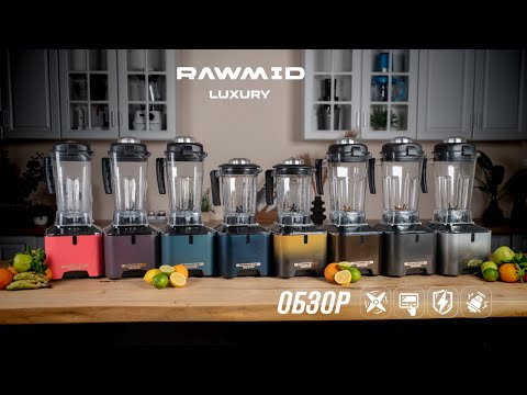 Видео: Обзор мощного надёжного блендера RAWMID Luxury BDL-09 - высокоскоростной стационарный блендер