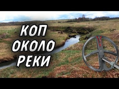 Видео: НАХОДКИ У РЕКИ / DEUS 2 В ДЕЛЕ !!