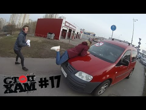 Видео: СтопХам UA (Киев) #17