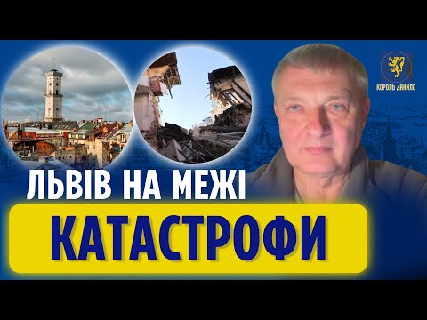 Видео: Львів занурюється в хаос. Юрій Ситник