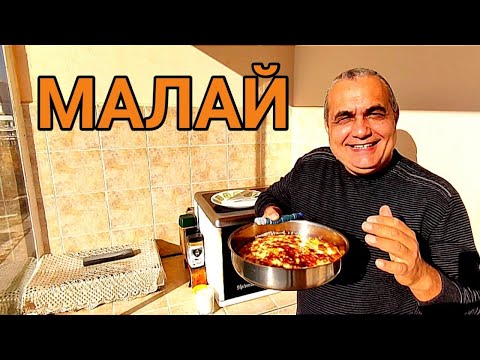 Видео: МАЛАЙ - РУМЪНСКА БАНИЦА! ПО РЕЦЕПТА НА МОЯТА БАБА! ПОЛУЧИ СЕ МНОГО ВКУСНО! БЪРЗА И ЛЕСНА ЗАКУСКА!!!