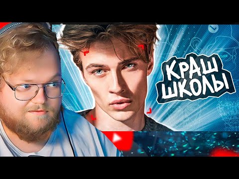 Видео: КАКИЕ ПАРНИ НРАВЯТСЯ ДЕВУШКАМ?! / РЕАКЦИЯ T2X2