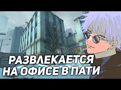 Видео: Скай развлекается на ОФИСЕ в пати! скайвайволкер лучшее