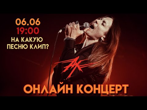 Видео: АНГЕЛ-ХРАНИТЕЛЬ: Онлайн концерт