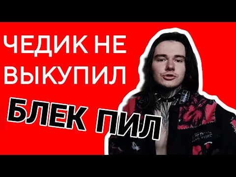 Видео: ПОЧЕМУ ДЕВУШКАМ НЕ НУЖНЫ ФРИКИ ИНЦ*ЕЛЫ