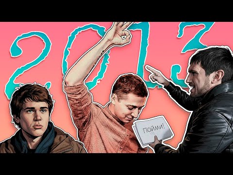 Видео: БАТТЛ-РЭП 2013: ГЛАВНОЕ