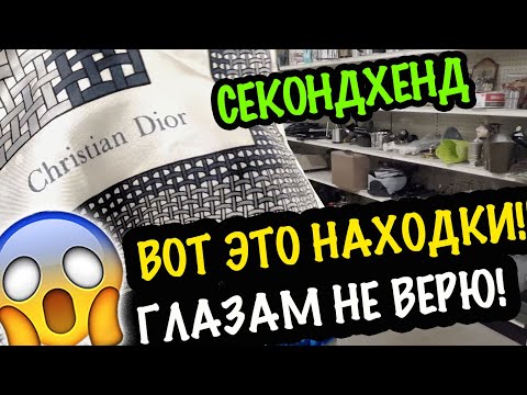 Видео: СЕКОНДХЕНД в США ЭТО Я УДАЧНО ЗАШЛА 2023! ТАКИХ НАХОДОК Я НЕ ОЖИДАЛА НАЙТИ! САША Л #барахолка