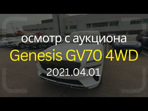 Видео: Осмотр Genesis GV70 2021 | Пробег 50 тыс.км | Стоит брать?