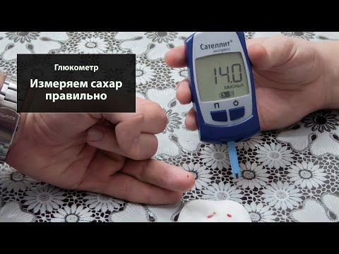 Видео: Измерение уровня сахара крови. Глюкометры. Беседа с врачом-терапевтом.
