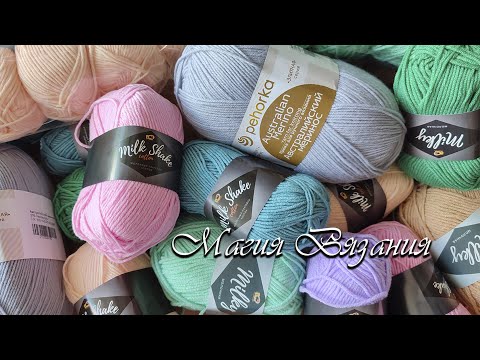 Видео: Это просто сказка! Пополняем запасы новой пряжей 👍🤗