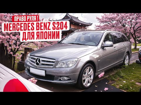 Видео: Mercedes-Benz S204|Багажник, клиренс, моторные нюансы, чем возьмет, а чем оттолкнет японский немец?