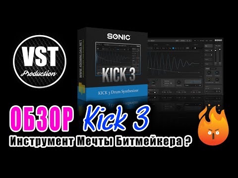Видео: Обзор Kick 3. Инструмент Мечты Битмейкера? + Ссылка