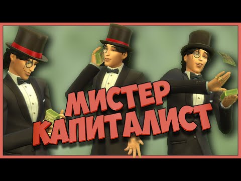 Видео: Я превратил Sims 4 в СИМУЛЯТОР РАБОВЛАДЕЛЬЦА