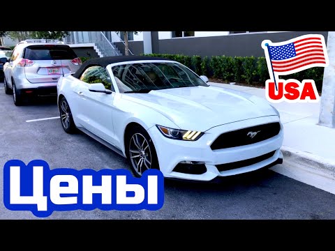 Видео: США ЦЕНЫ СКОЛЬКО Стоит АРЕНДА МАШИНЫ в Америке