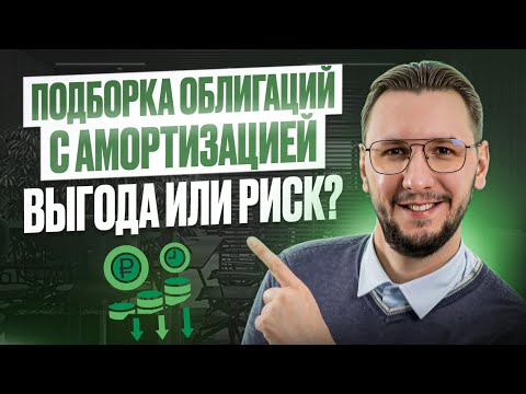 Видео: Как получать купоны и часть номинала раньше срока | Подборка лучших выпусков