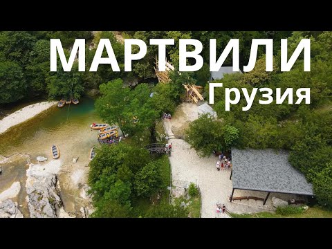 Видео: Грузия. Каньоны Мартвили уже не те, что раньше! Пещера Прометея и пляж Уреки.