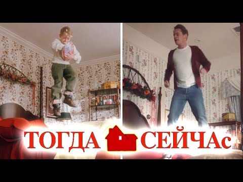 Видео: Что Стало с Актерами Фильма «Один Дома»