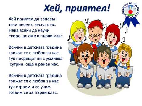 Видео: ХЕЙ,ПРИЯТЕЛ!