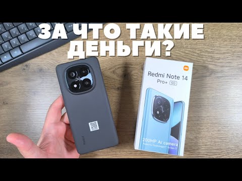Видео: XIAOMI всех обманули! Обзор Redmi Note 14 Pro Plus 5G - дорогой и слабый!