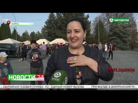 Видео: Городу Назрани - 240 лет!