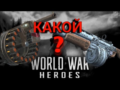 Видео: World war heroes обзор Manville gan vs Goliath-6