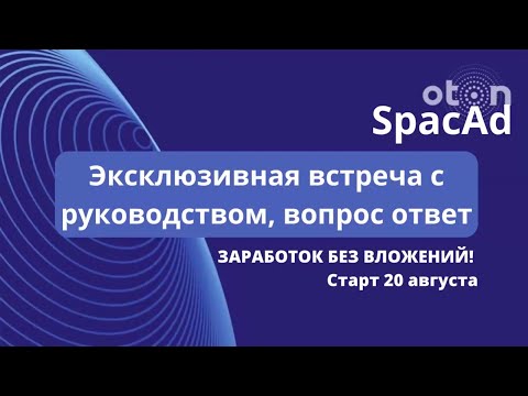 Видео: СКАМ!!! Oton   эксклюзивное интервью с создателем.  Заработок без вложений!