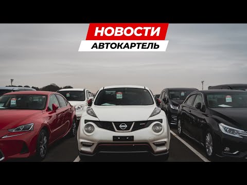 Видео: НОВЫЕ ПОКУПКИ ДЛЯ КЛИЕНТОВ👍 ЦЕНЫ НА TOYOTA-NISSAN-MAZDA-HONDA-SUZUKI-SUBARU С АУКЦИОНОВ ЯПОНИИ😉