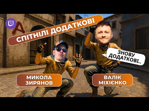 Видео: ВАЛІК МІХІЄНКО та МИКОЛА ЗИРЯНОВ з ЛЕВІВ НА ДЖИПІ ГРАЮТЬ СПІТНІЛИЙ МІРАЖ З ДОДАТКОВИМИ