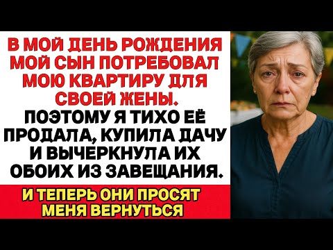 Видео: Сын Потребовал Мою Квартиру Для Жены — Я Продала Её, А Их Имена Тихо Исчезли Из Моего Завещания