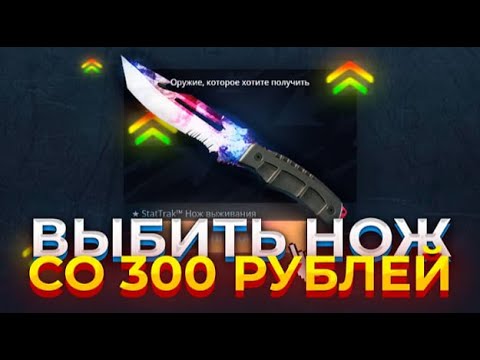 Видео: КЕЙС БАТЛ СТАВИТ С 300 РУБЛЕЙ? СДЕЛАЛ Х10 НА КЕЙС БАТЛЕ