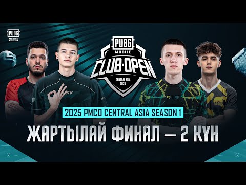 Видео: [KZ] 2025 PMCO Central Asia Жартылай финал | 2-күн | B тобы | Жартылай финал кезеңі