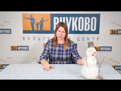 Видео: Кладовая Внуково 53. Мастер-класс «Снеговик».