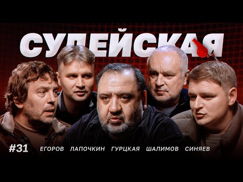 Видео: Рука перед голом Воробьева, удаление Джику, два пенальти в Сочи // Судейская #31