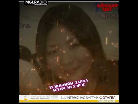Видео: Аймаар цаг | 2025-03-27 | Алаг морьтон, 13 жилийн дараа илэрсэн хэрэг