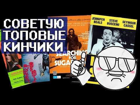 Видео: Советую фильмы (никто такие не видел)