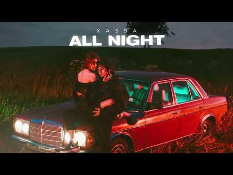 Видео: Xassa - All night (Премьера, 2022)