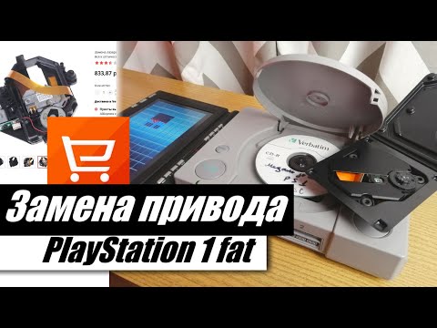 Видео: Привод для PlayStation 1 с ALIEXPRESS