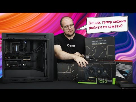 Видео: ASUS ProArt - Філософія та можливості використання.