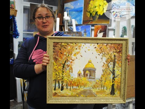 Видео: Картина маслом "Петербург золотая осень". Уроки живописи маслом спб