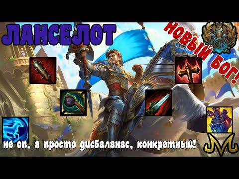 Видео: СМАЙТ | НОВЫЙ БОГ | ЛАНСЕЛОТ | ПРИНЯТ НА СЛУЖБУ КОРОЛЮ АРТУРУ!