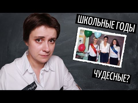 Видео: ФАНАТСКИЕ БАЙКИ. ШКОЛЬНЫЕ ГОДЫ ЧУДЕСНЫЕ