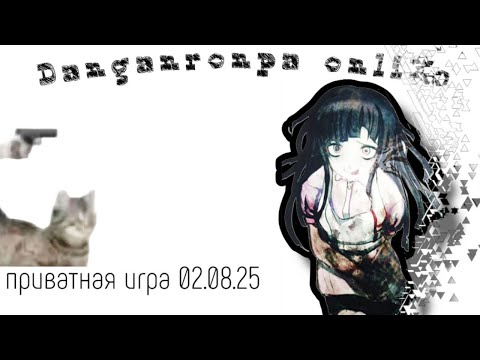 Видео: Спасибо, доктор, что не насмерть | приватная игра 02.08.25 | Микан Цумики