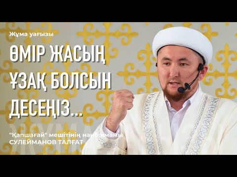 Видео: АЛЛАДАН ҚОРҚЫҢДАР, ТУЫСТЫҚ БАЙЛАНЫСТЫ ҮЗУДЕН САҚТАНЫҢДАР.