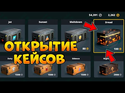Видео: 🔥ОТКРЫТИЕ НОВЫХ HALLOWEEN КЕЙСОВ В НОВОМ ОБНОВЛЕНИИ 7.9.1 БЛОК СТРАЙК! || Block Strike