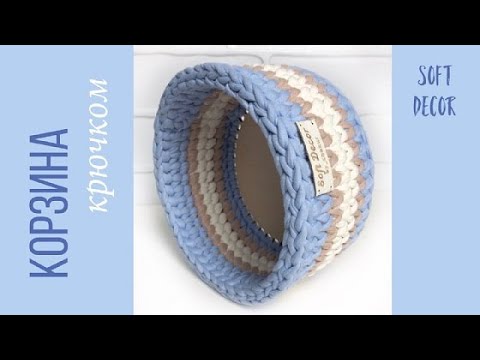 Видео: Корзина из трикотажной пряжи с деревянным дном | Круглая корзина крючком