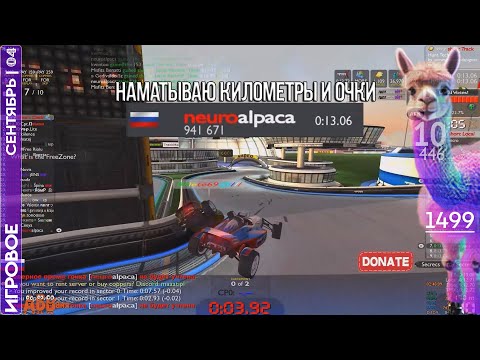 Видео: 🟣040925›Trackmania Nations Forever и Hunt Tech #17 на 0:13:06